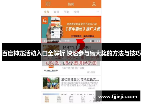 百度神龙活动入口全解析 快速参与赢大奖的方法与技巧