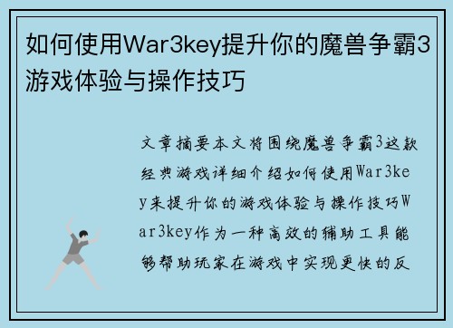 如何使用War3key提升你的魔兽争霸3游戏体验与操作技巧
