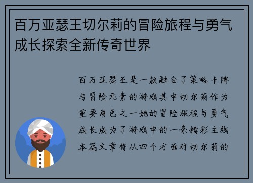 百万亚瑟王切尔莉的冒险旅程与勇气成长探索全新传奇世界