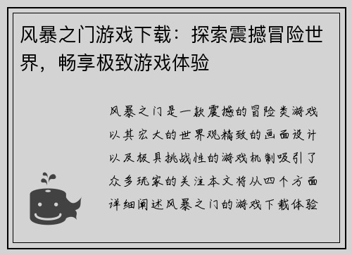 风暴之门游戏下载：探索震撼冒险世界，畅享极致游戏体验