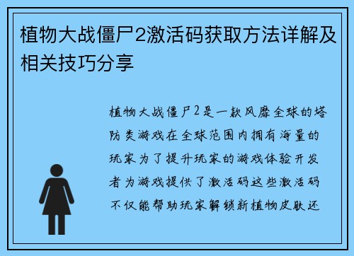植物大战僵尸2激活码获取方法详解及相关技巧分享