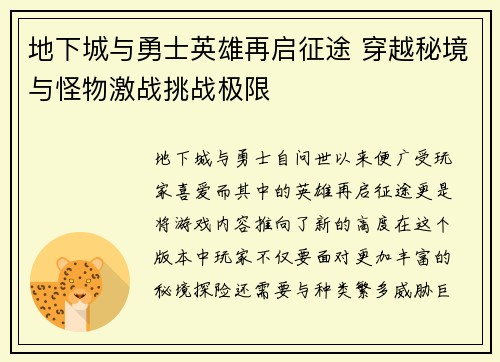 地下城与勇士英雄再启征途 穿越秘境与怪物激战挑战极限 地下城与勇士英雄再启征途 穿越秘境与怪物激战挑战极限