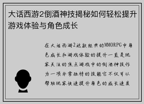大话西游2倒酒神技揭秘如何轻松提升游戏体验与角色成长 大话西游2倒酒神技揭秘如何轻松提升游戏体验与角色成长